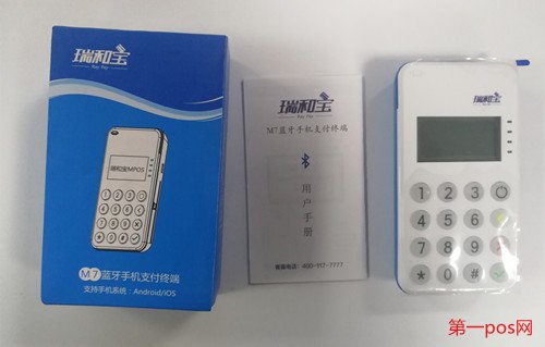 瑞和寶mpos機:M7