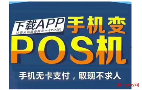 無(wú)卡支付pos機(jī)