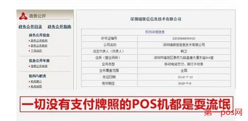 pos機(jī)是否擁有支付牌照來區(qū)分一清機(jī)和二清機(jī)