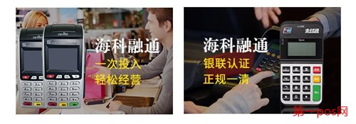 海科融通pos機安全,輕松經營
